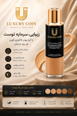 کرم پودر شیشه ای لاکچری کوین