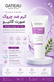 کرم بوتاکس ۵ کاره (چین و چروک صورت ) ۴۰ میل