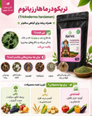 کود قارچ کش زیستی تریکودرما هارزیانوم کروا