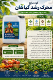 کود مایع محرک رشد کروا